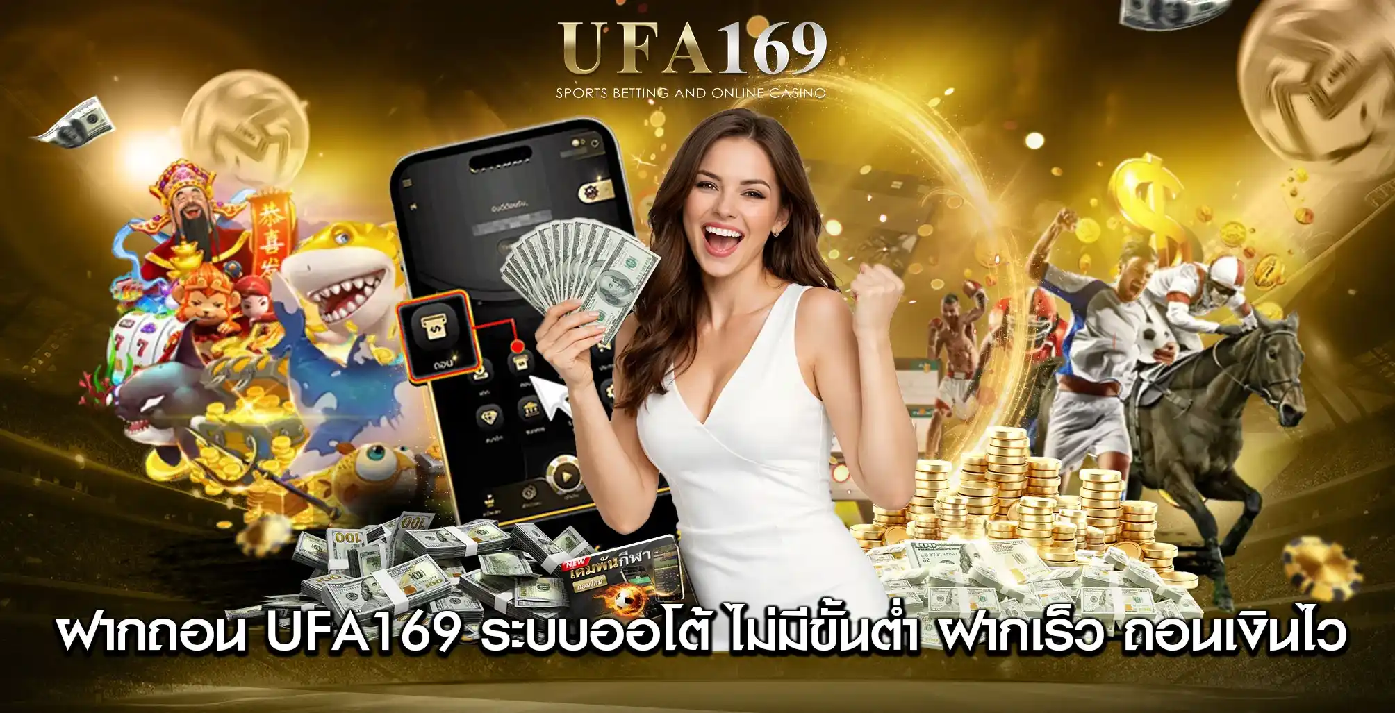 ฝากถอน UFA169