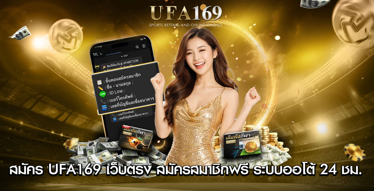 สมัคร UFA169