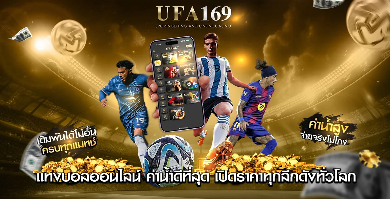 แทงบอลออนไลน์